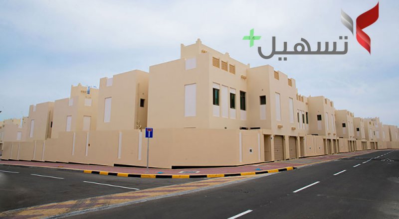 تمويلات "تسهيل بلس" تبدأ من 57 ألف دينار.. و"الإسكان" تدرجها ضمن "حاسبة التمويل"