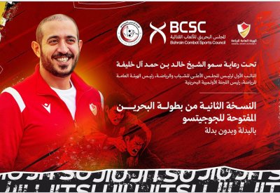 انطلاق النسخة الثانية لبطولة البحرين المفتوحة للجوجيتسو الجمعة