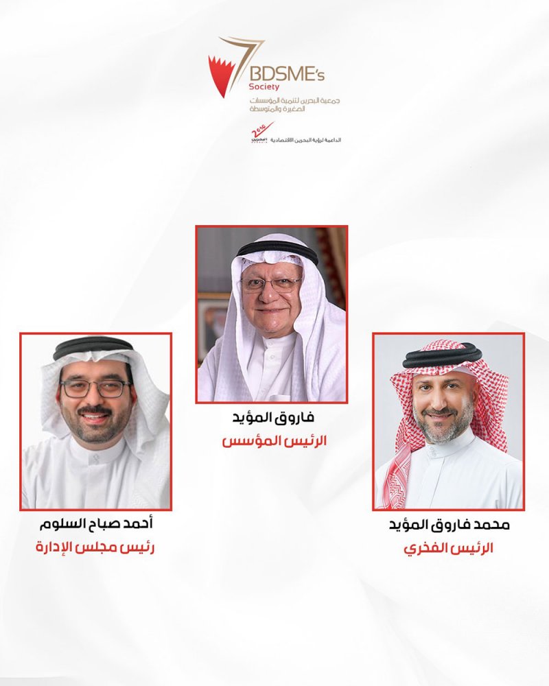 محمد المؤيد رئيسا فخريا لـ“تنمية الصغيرة والمتوسطة” والسلوم رئيسا لمجلس الإدارة لدورة جديدة