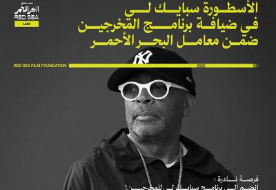 برنامج مكثّف لصنّاع الأفلام بالتعاون مع "البحر الأحمر" مع سبايك لي
