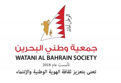"وطني البحرين" تشيد بتوجيهات سمو الشيخ ناصر بن حمد بإنشاء هيئة البيت العود