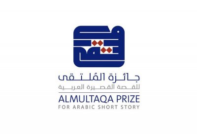 جائزة الملتقى للقصة القصيرة العربية تفتح باب الترشيح