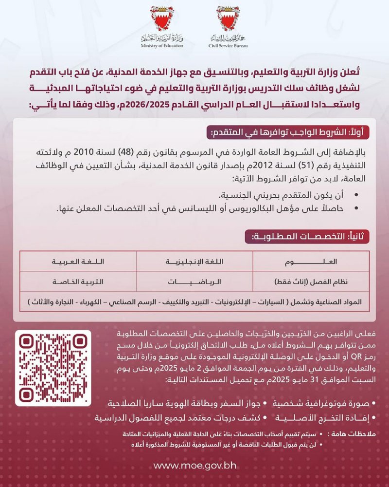 "التربية": فتح باب التقدم لوظائف التدريس للعام القادم