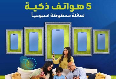 اربح خمسة هواتف ذكية جديدة لجميع أفراد عائلتك مع باقات "ويانا" العائلية المجددة من زين البحرين