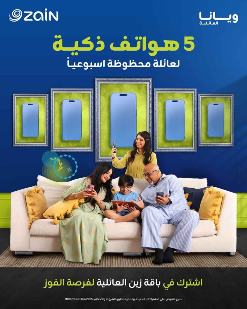 اربح خمسة هواتف ذكية جديدة لجميع أفراد عائلتك مع باقات "ويانا" العائلية المجددة من زين البحرين