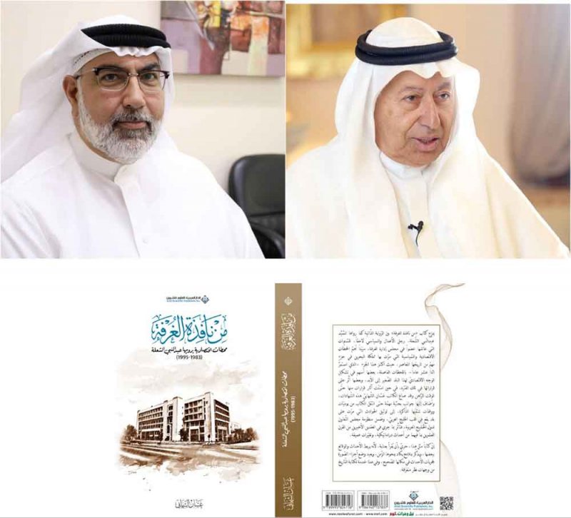 غدًا.. تدشين كتاب "من نافذة الغرفة".. الشعلة يوثّق 12 عامًا من السيرة الاقتصادية في بيت التجار