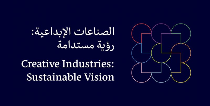 متحف البحرين الوطني يحتضن برنامج تأهيل قيادات الصناعات الإبداعية