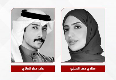 هنادي وعامر العنزي يطلقان نظاماً ذكياً لمكافحة خطاب الكراهية