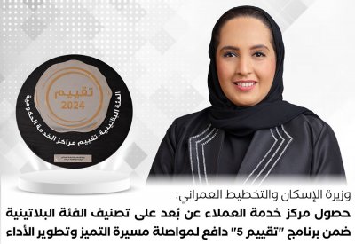 الرميحي: التكريم حافز لتطوير كافة الخدمات الإسكانية