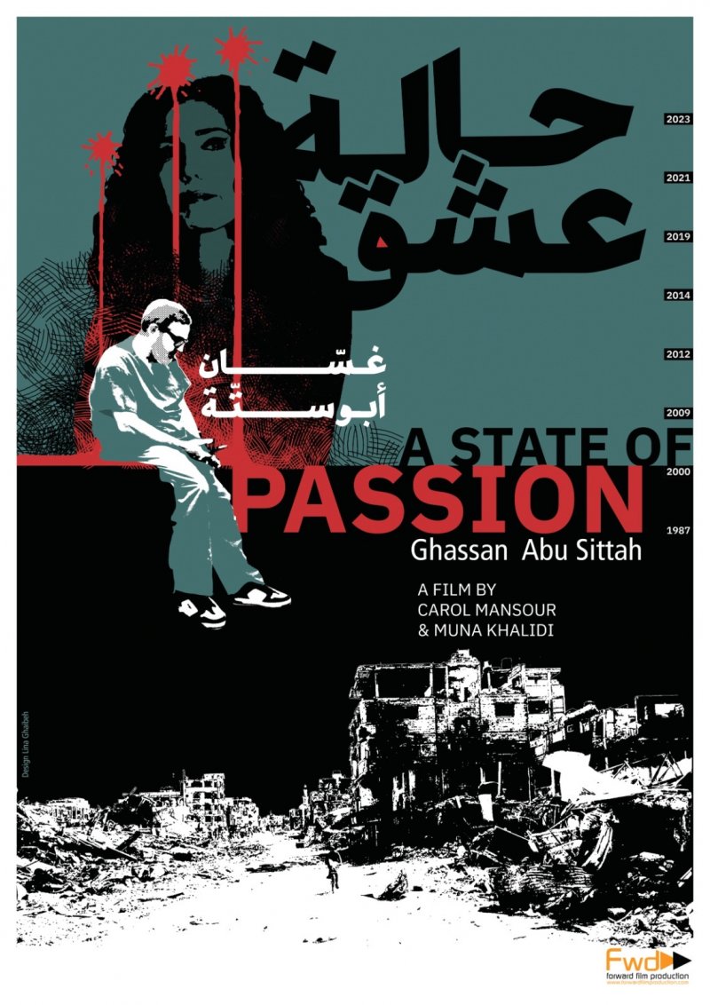 قافلة بين سينمائيات تعرض "حالة عشق" لغزة في زاوية