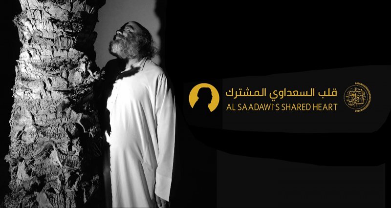 حين يصبح المسرح حياة... تكريم عبدالله السعداوي في فعالية استثنائية