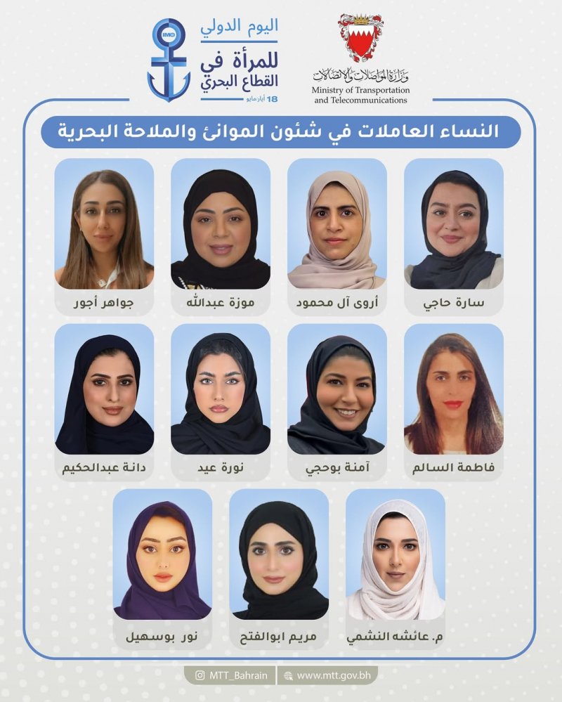 بالصور: 11 بحرينية يعملن في القطاع البحري.. تعرّف عليهن