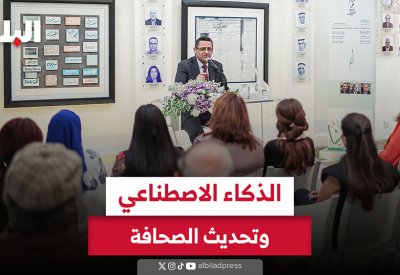 الذكاء الاصطناعي وتحديث الصحافة