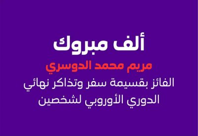 stc البحرين تعلن عن الفائز برحلة لشخصين إلى ميونيخ