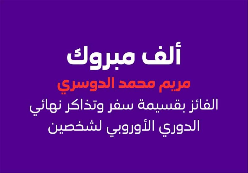 stc البحرين تعلن عن الفائز برحلة لشخصين إلى ميونيخ