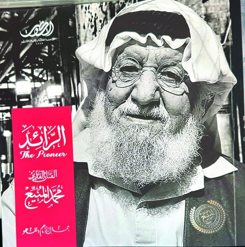 كتاب جديد يوثّق مسيرة "محمد المنيع" أيقونة الفن الكويتي