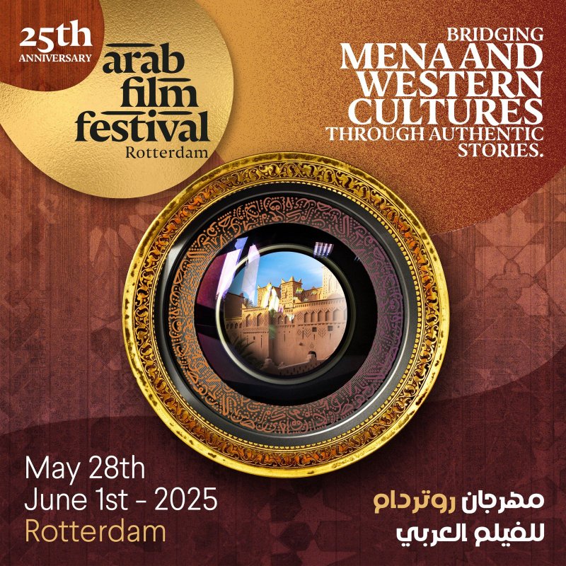 مهرجان روتردام للفيلم العربي يحتفل بربع قرن من الفن والانفتاح