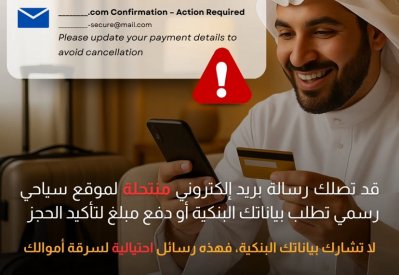 مكافحة الفساد تحذر من رسائل سياحية احتيالية