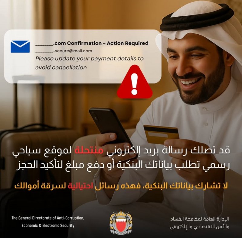 مكافحة الفساد تحذر من رسائل سياحية احتيالية