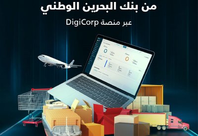 بنك البحرين الوطني يطلق حلاً رقمياً متكاملاً لتمويل سلاسل التوريد لتعزيز كفاءة رأس المال العامل
