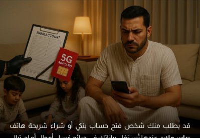 "مكافحة الفساد" تحذّر من مشاركة البيانات مع الآخرين