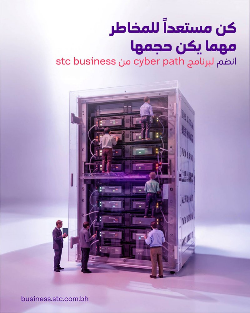 stc البحرين تعزز قدرات الأمن السيبراني للشركات