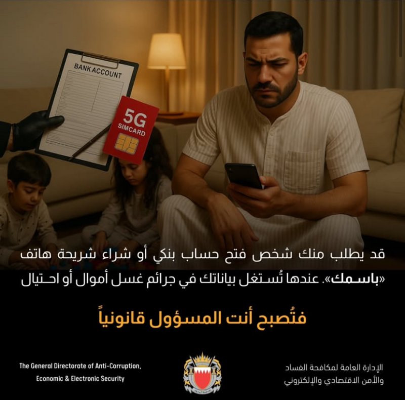 "مكافحة الفساد" تحذّر من مشاركة البيانات مع الآخرين