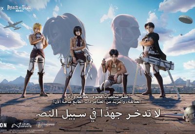 تعاون جديد بين ببجي موبايل وهجوم العمالقة