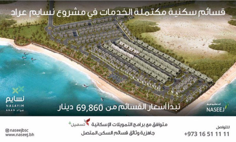 شركة نسيج تعلن عن جاهزية وثائق قسائم السكن المتصل في نسايم عراد