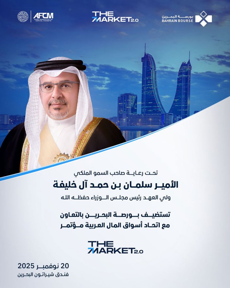بورصة البحرين تستضيف مؤتمر "The Market 2.0"