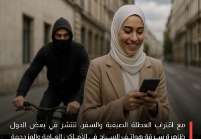 إجراءات بسيطة لحماية هاتفك في السفر