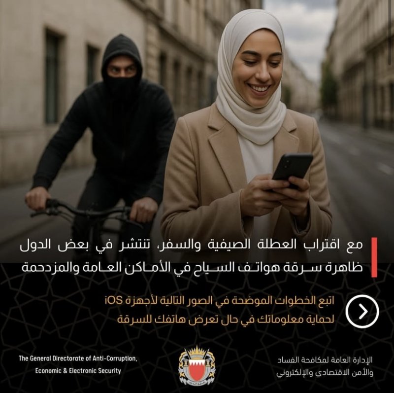 إجراءات بسيطة لحماية هاتفك في السفر