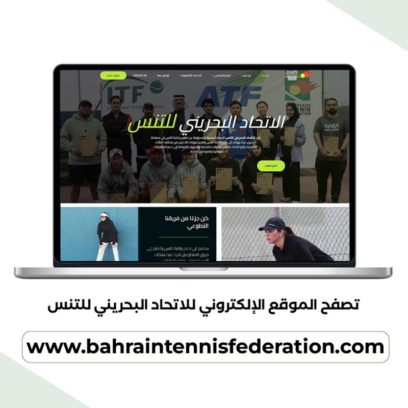 الاتحاد البحريني للتنس يطلق الموقع الإلكتروني الجديد كلياً