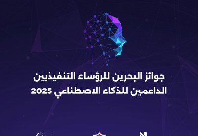 تنظيم النسخة الرابعة من تكريم الرؤساء التنفيذيين الداعمين للذكاء الاصطناعي
