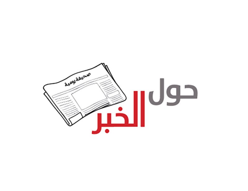 القطاع الخاص في قلب التوجهات الاقتصــاديــة الجـديــدة بالبحـريــن