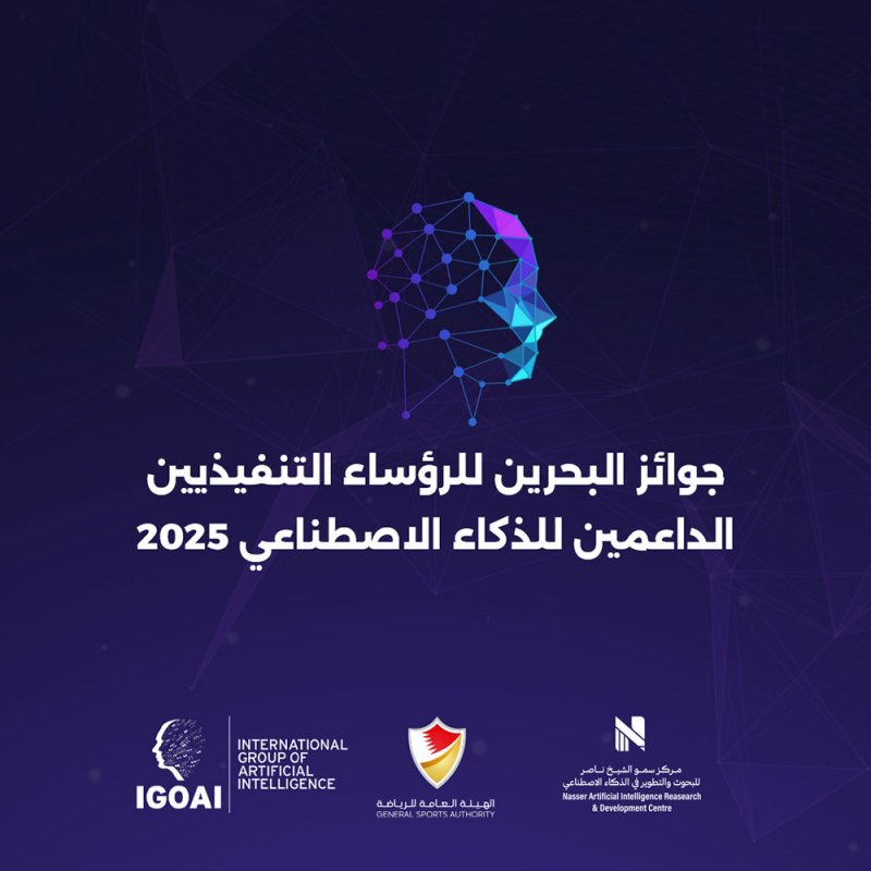 تنظيم النسخة الرابعة من تكريم الرؤساء التنفيذيين الداعمين للذكاء الاصطناعي