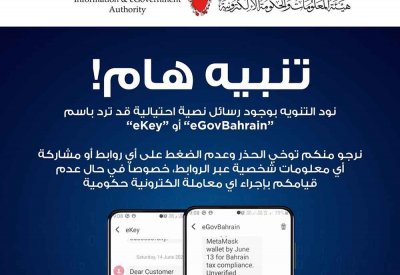"الحكومة الإلكترونية" تنفي اختراق البوابة الوطنية وتحذر من رسائل احتيالية تنتحل صفاتها