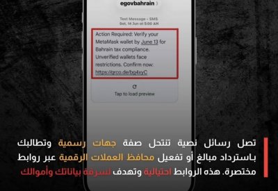 رسائل مضللة تنتحل صفة جهات رسمية