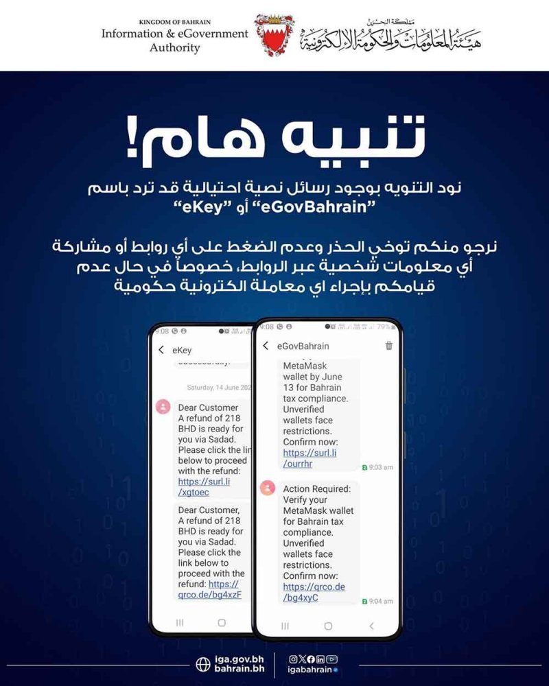 "الحكومة الإلكترونية" تنفي اختراق البوابة الوطنية وتحذر من رسائل احتيالية تنتحل صفاتها