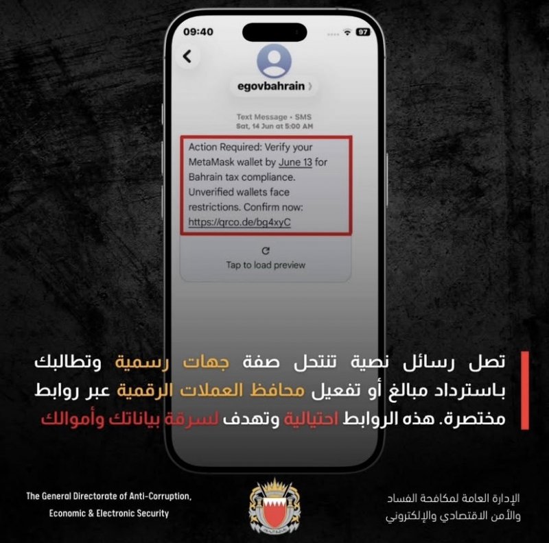 رسائل مضللة تنتحل صفة جهات رسمية