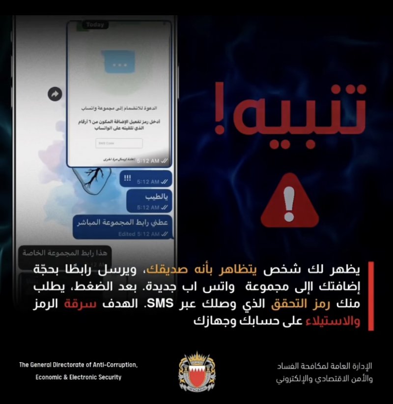 روابط غريبة على “واتساب” قد تقودك للاختراق