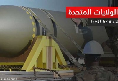 القنبلة الخارقة للتحصينات.. السلاح القادر على تدمير "فوردو"