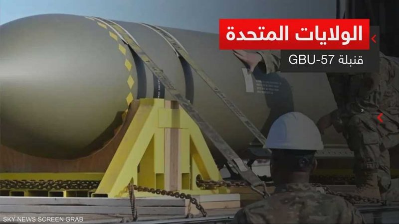 القنبلة الخارقة للتحصينات.. السلاح القادر على تدمير "فوردو"