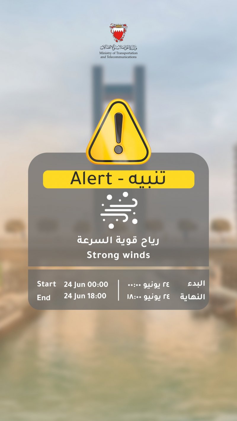 موجة غبار متوسطة ورياح نشطة تؤثر على أجواء البحرين