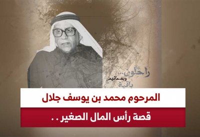 قصة رأس المال الصغير من شركة نفط بالشرقية