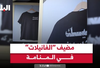 مضيف يوزع “الفانيلات” السوداء بالمنامة