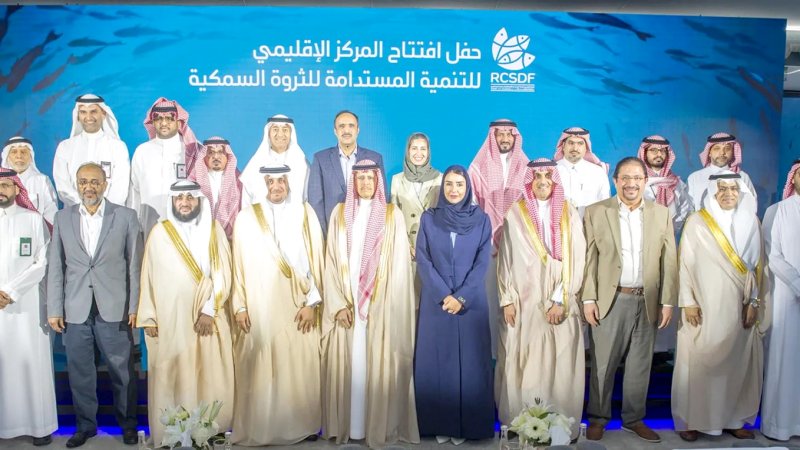 أرامكو تدشن مركزا لتنمية الثروة السمكية في الجبيل