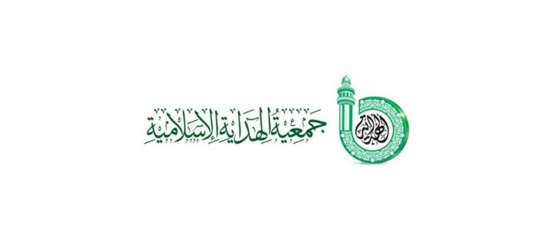 توسيع أنشطة "الهداية الإسلامية" لتشمل العمل الخيري والاجتماعي والثقافي والديني