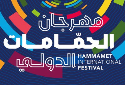 "مهرجان الحمامات الدولي" يستعد للإنطلاق