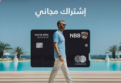 البحرين الوطني أول بنك يُقدم عضوية Privilee السنوية المجانية